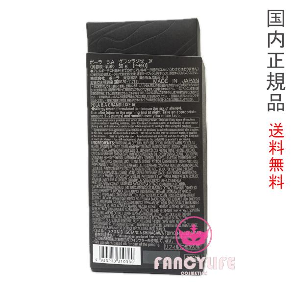 ≪2023年10月新発売≫【国内正規品・全国送料無料】POLA ポーラ BA 