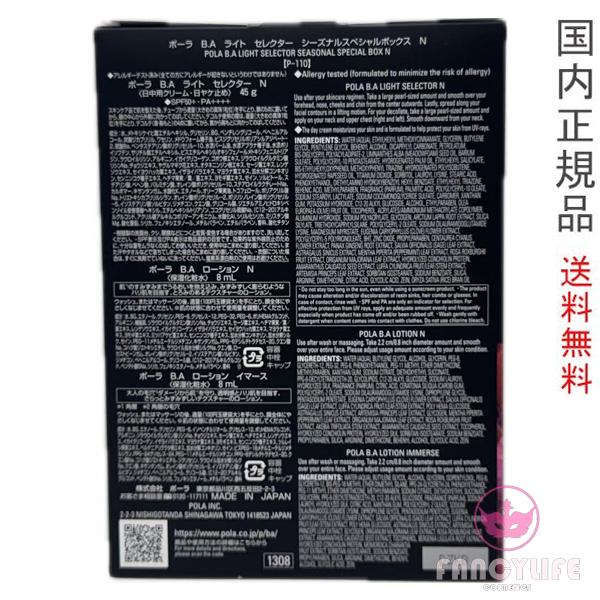2025年３月１日発売B.A ライト セレクター　シーズナルスペシャルボックス B.A ライト セレクター シーズナルスペシャルボックス N: 商品詳細