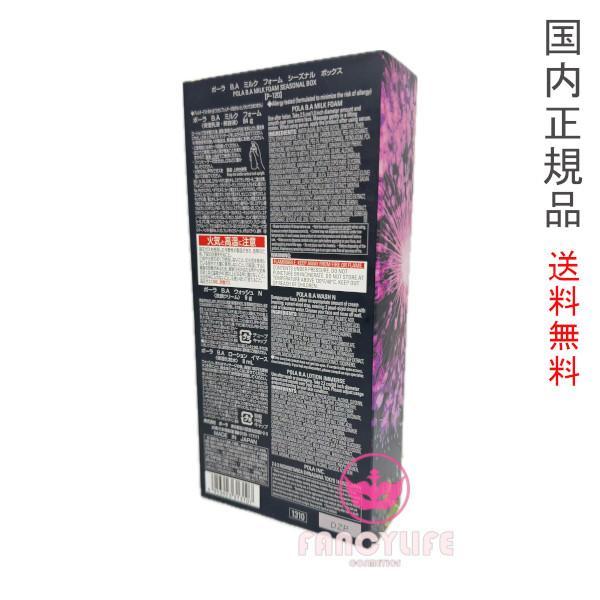 ポーラ BA ミルク フォーム シーズナル ボックス 【限定品・正規品・新品】 B.A ミルク フォーム シーズナル ボックス: 商品詳細 | ポーラ