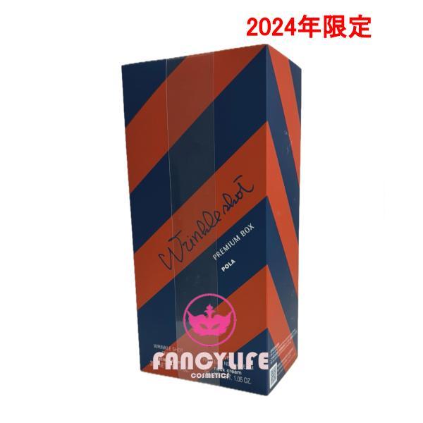 リンクルショット 【限定品】POLA ポーラ プレミアム ボックス