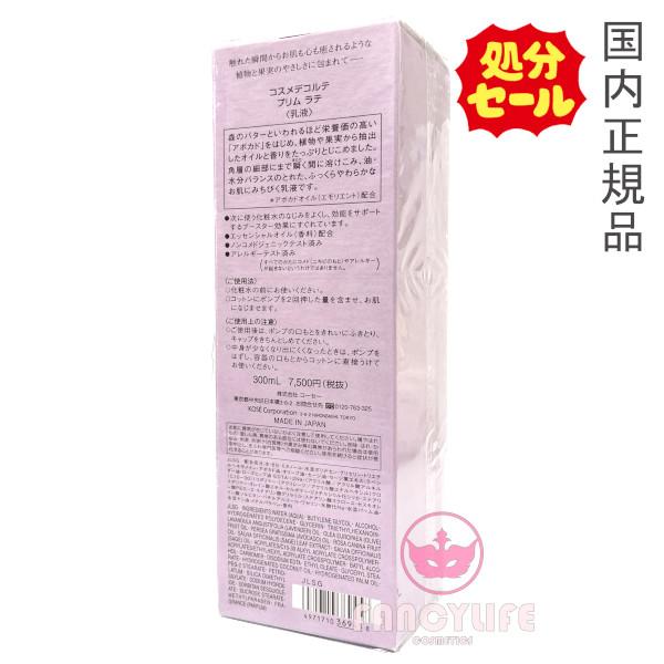 【国内正規品・在庫処分・外箱不良】コスメデコルテ プリム ラテ 乳液 300mL｜akibabeauty｜02