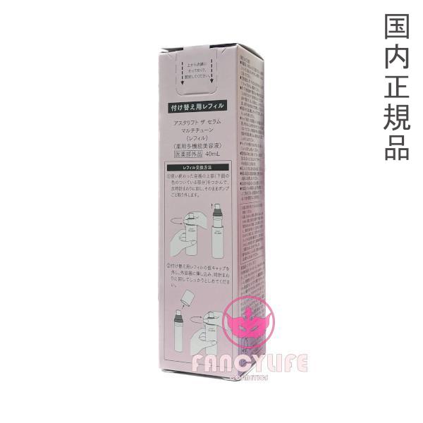 アスタリフト ザセラム マルチチューン 40ml　本体+レフィル ASTALIFT アスタリフト ザ セラム マルチチューン 40mL 約50日分
