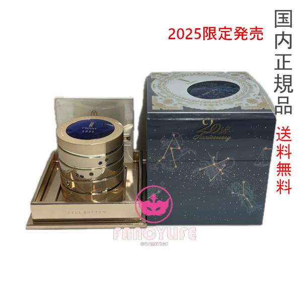TWANY ≪限定発売≫【国内正規品・宅急便送料無料】トワニー TWANY ≪限定発売≫【国内正規品・宅急便送料無料】トワニー