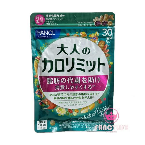 カロリミット FANCL ファンケル 大人のカロリミット 30回分  