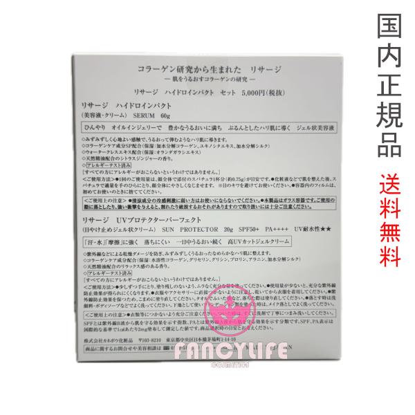リサージ ハイドロインパクト(4箱) リサージ ハイドロインパクト