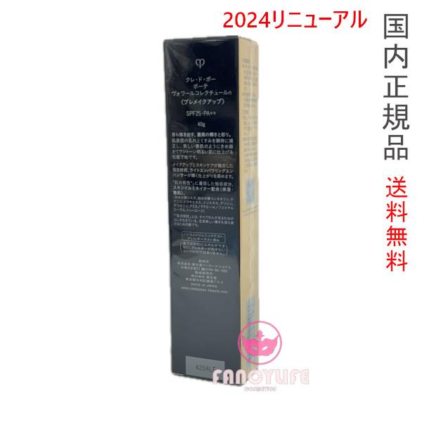 cle de peau BEAUTE 2024年8月リニューアル発売【国内正規品 cle de peau BEAUTE 2024年8月リニューアル発売【国内正規品