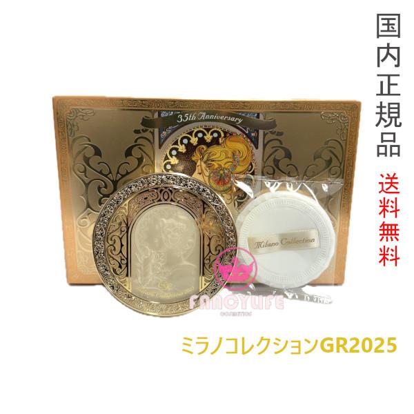 ミラノコレクション 入荷済み【2025版・単品】 Kanebo カネボウ ミラノコレクション 入荷済み【2025版・単品】 Kanebo カネボウ