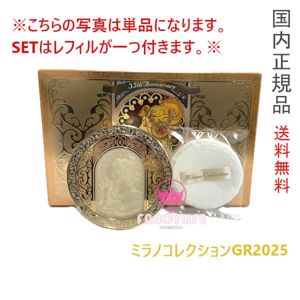 ミラノコレクション 入荷済み【2025GR・本体+レフィル セット ミラノコレクション 入荷済み【2025GR・本体+レフィル セット