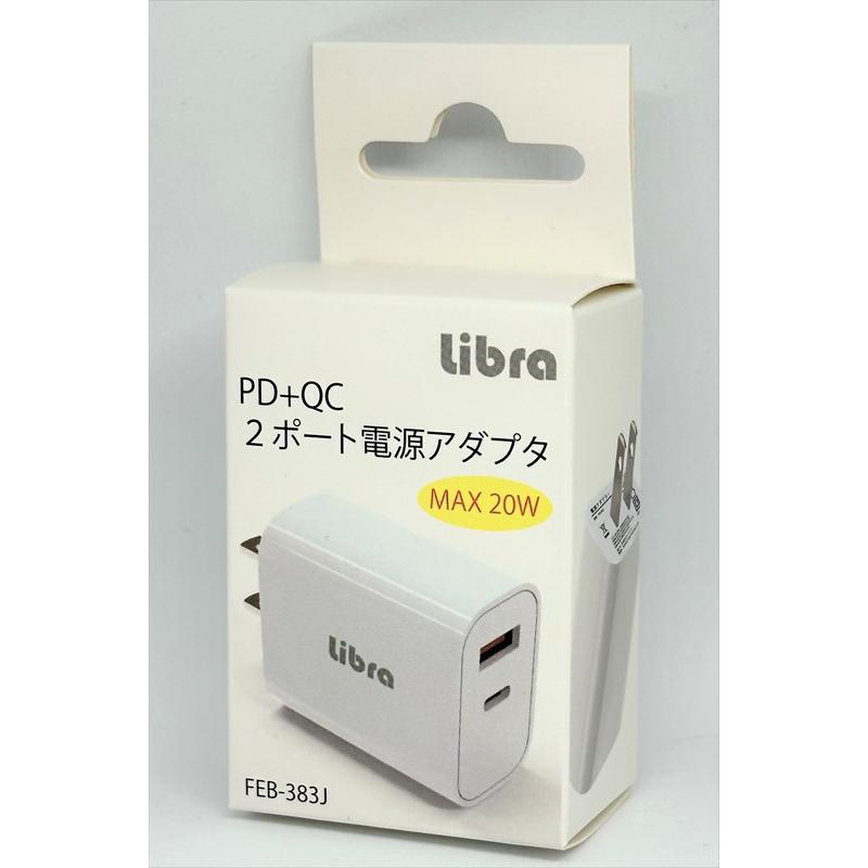 Libra 20W PD+QC ２ポート電源アダプタ FEB-383J 【宅配便発送20点まで