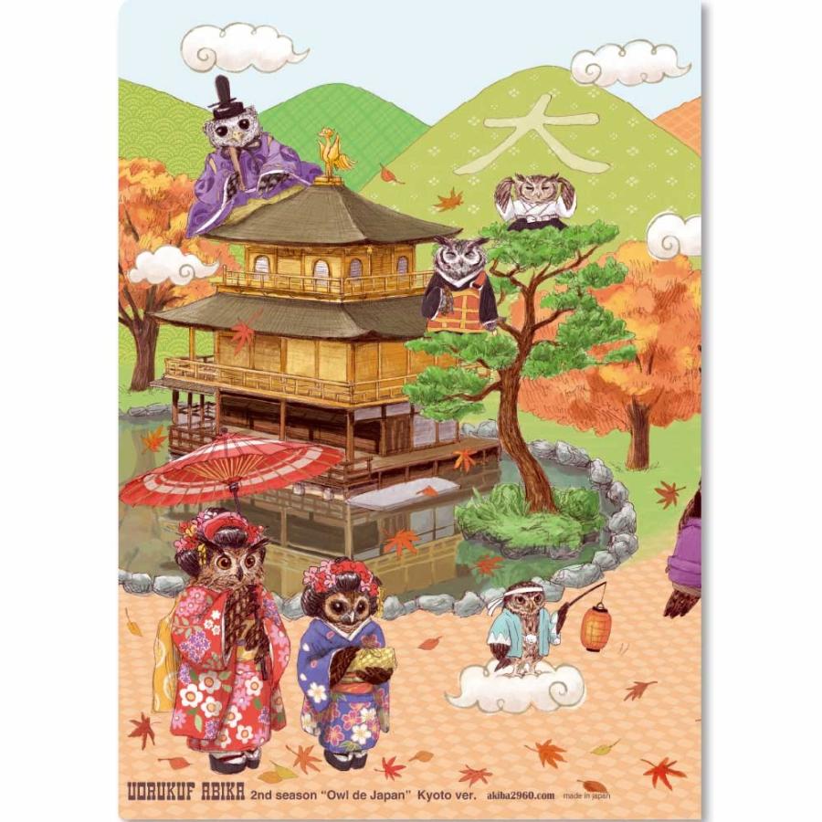クリアファイル フクロウ グッズ 透明 おしゃれ イラスト 京都で遊ぼう Cf 005 アキバフクロウオンラインショップ 通販 Yahoo ショッピング