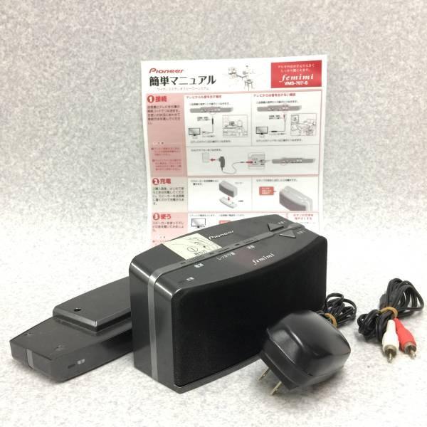 Pioneer パイオニア ワイヤレステレビスピーカー フェミミ VMS