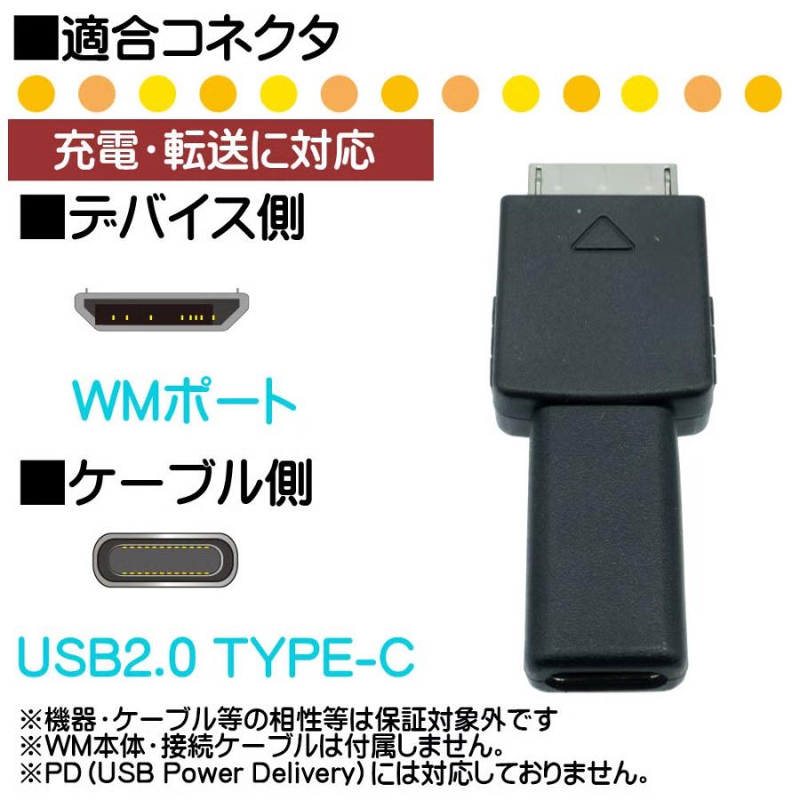 SSA WALKMAN 充電・転送対応 変換アダプタ コネクタ WMポート（オス