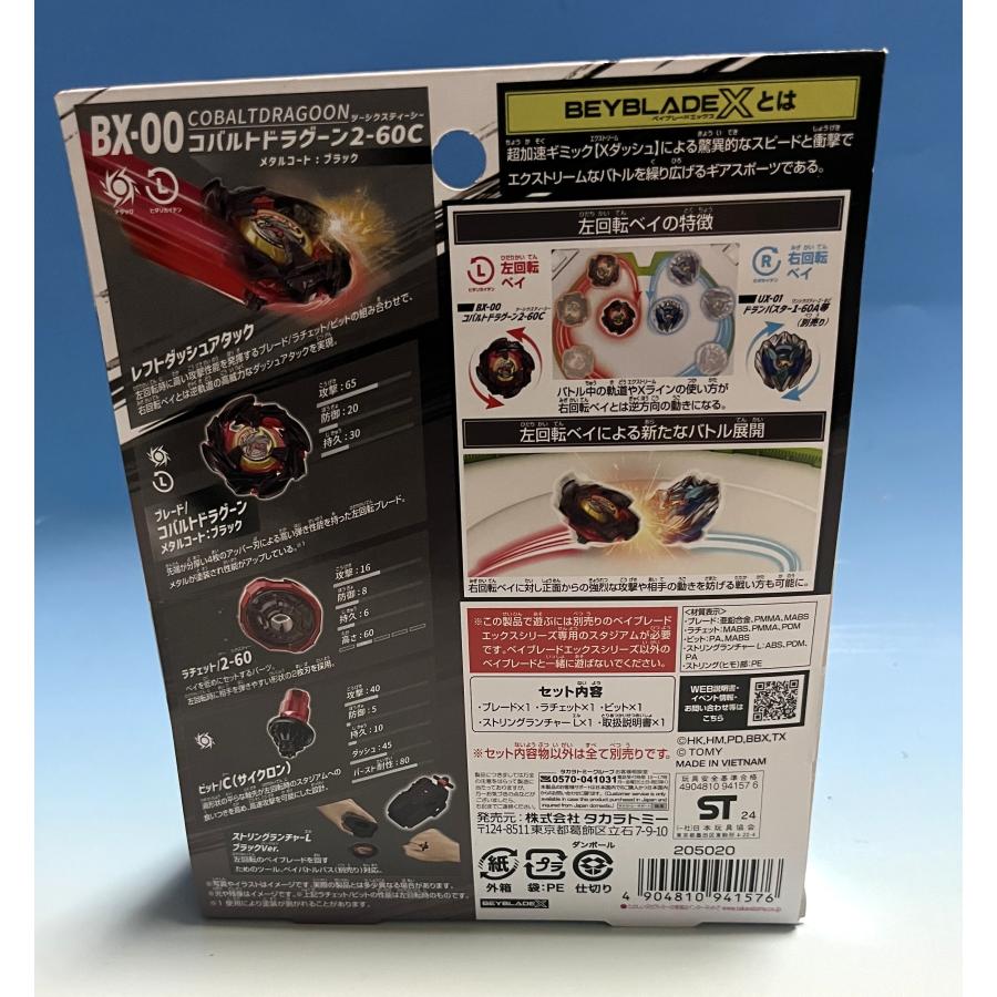 新品未開封　ベイブレードX コバルトドラグーン メタルコートブラック✖️4 ベイブレードX BX-00 コバルトドラグーン2-60Cメタルコート:ブラック
