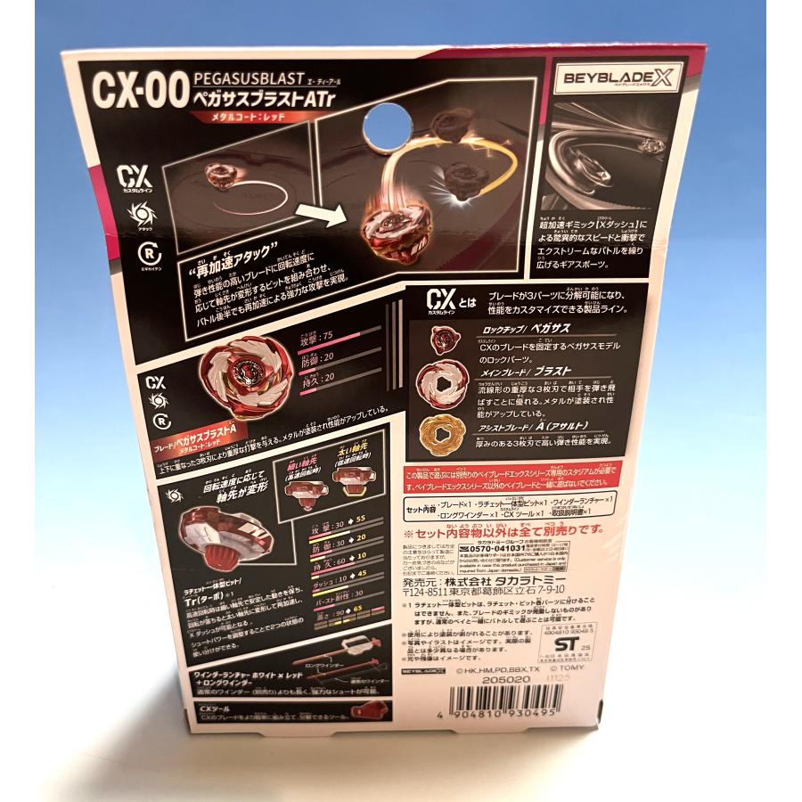 タカラトミー（TAKARA TOMY） 新品未開封 ベイブレードX CX-00