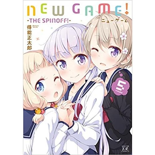 新品 NEW GAME! 5 まんがタイムKR コミックス コミック 5巻｜akibalife