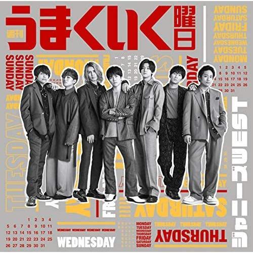 メーカー特典あり 週刊うまくいく曜日 初回盤b チェンジングジャケット ジャニーズwest Ver B付 B08p7pp4km アキバライフ 通販 Yahoo ショッピング