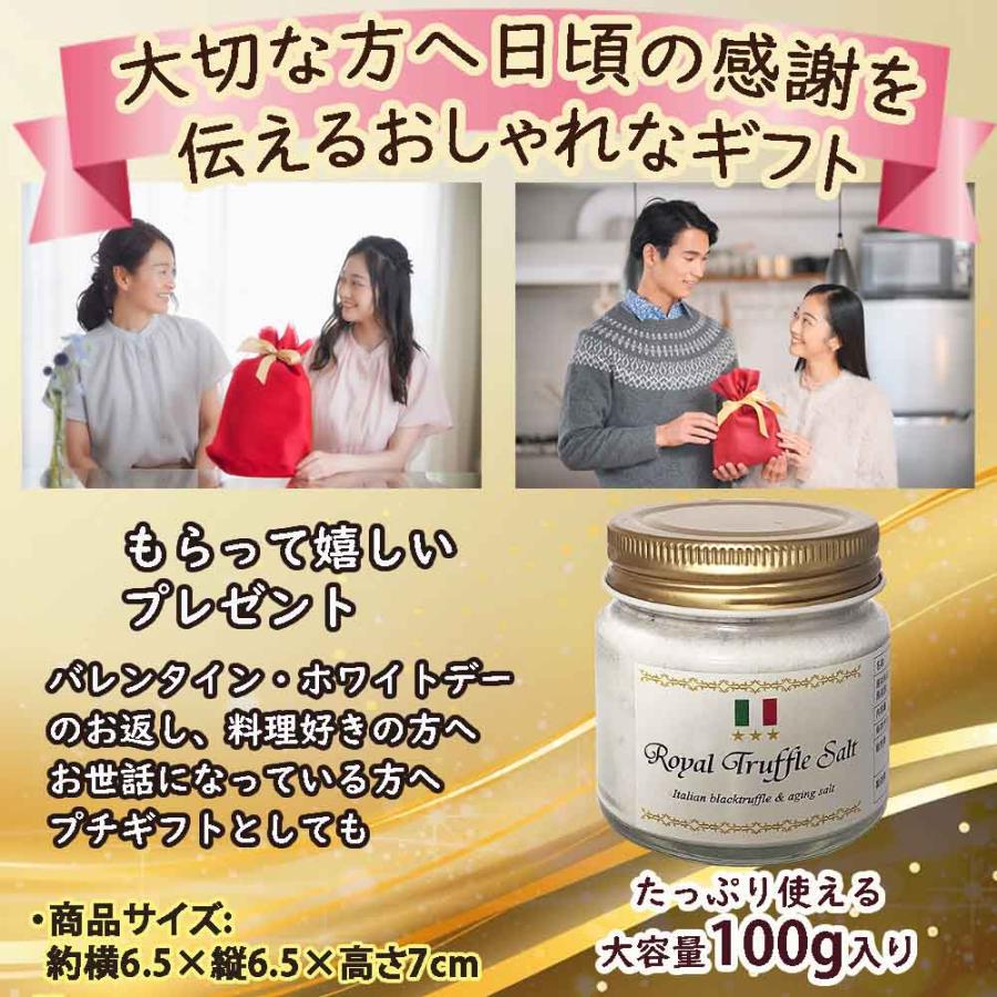 三ツ星ロイヤルトリュフ塩 100g 「イタリア産トリュフと沖縄 三ツ星ロイヤルトリュフ塩 100g 「イタリア産トリュフと沖縄
