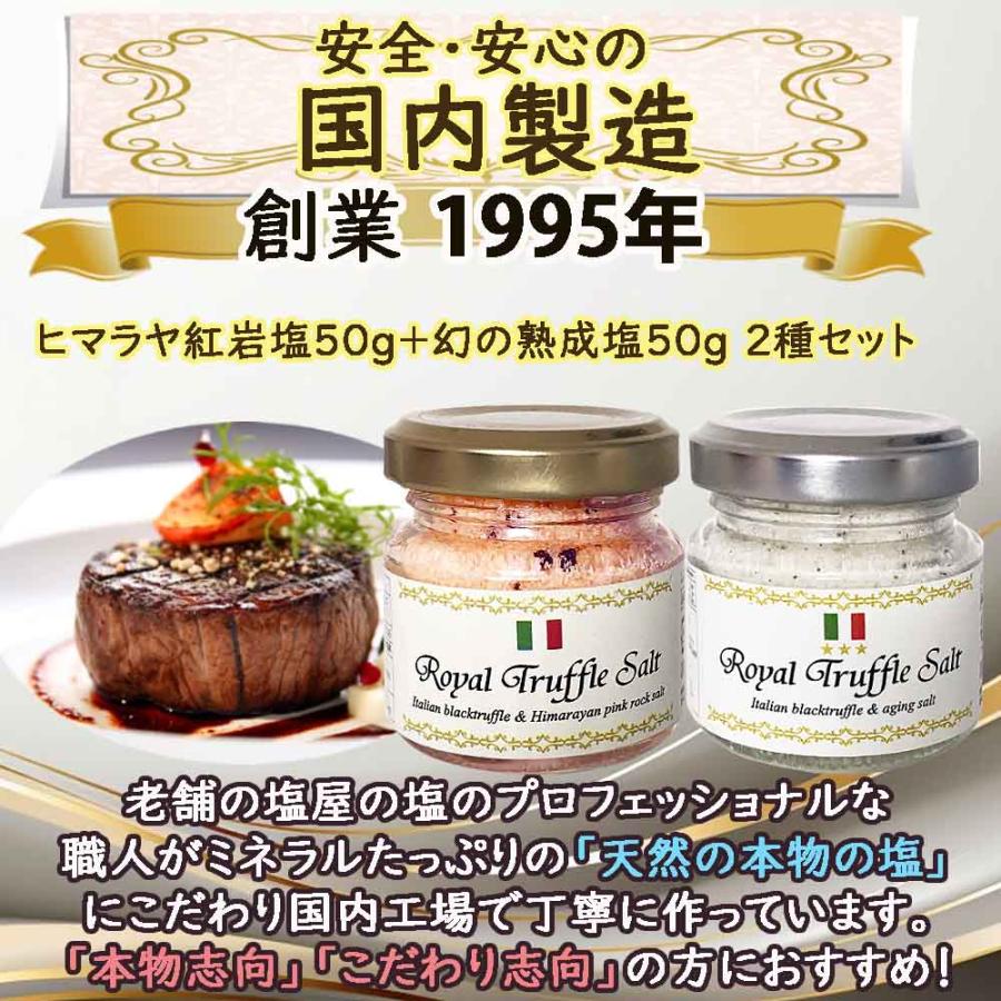 三ツ星ロイヤルトリュフ塩 50g 2種セット「イタリア産黒 三ツ星ロイヤルトリュフ塩 50g 2種セット「イタリア産黒