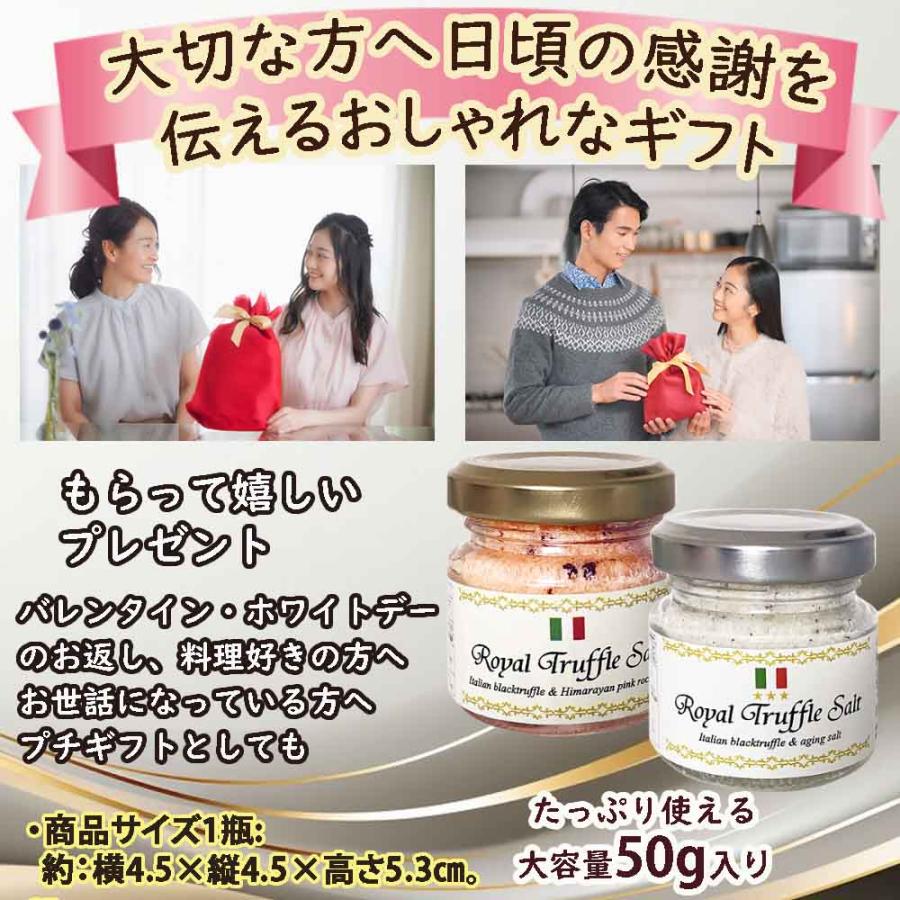 三ツ星ロイヤルトリュフ塩 50g 2種セット「イタリア産黒 三ツ星ロイヤルトリュフ塩 50g 2種セット「イタリア産黒