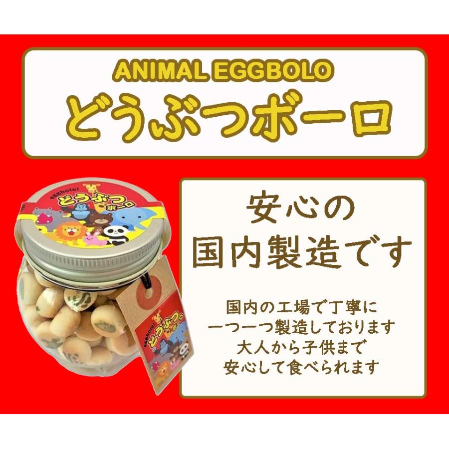 ボーロちゃん様 リクエストご依頼2点 おまとめ商品 どうぶつボーロ 動物ボーロ 2個セット たまごボーロ 国内製造 お菓子