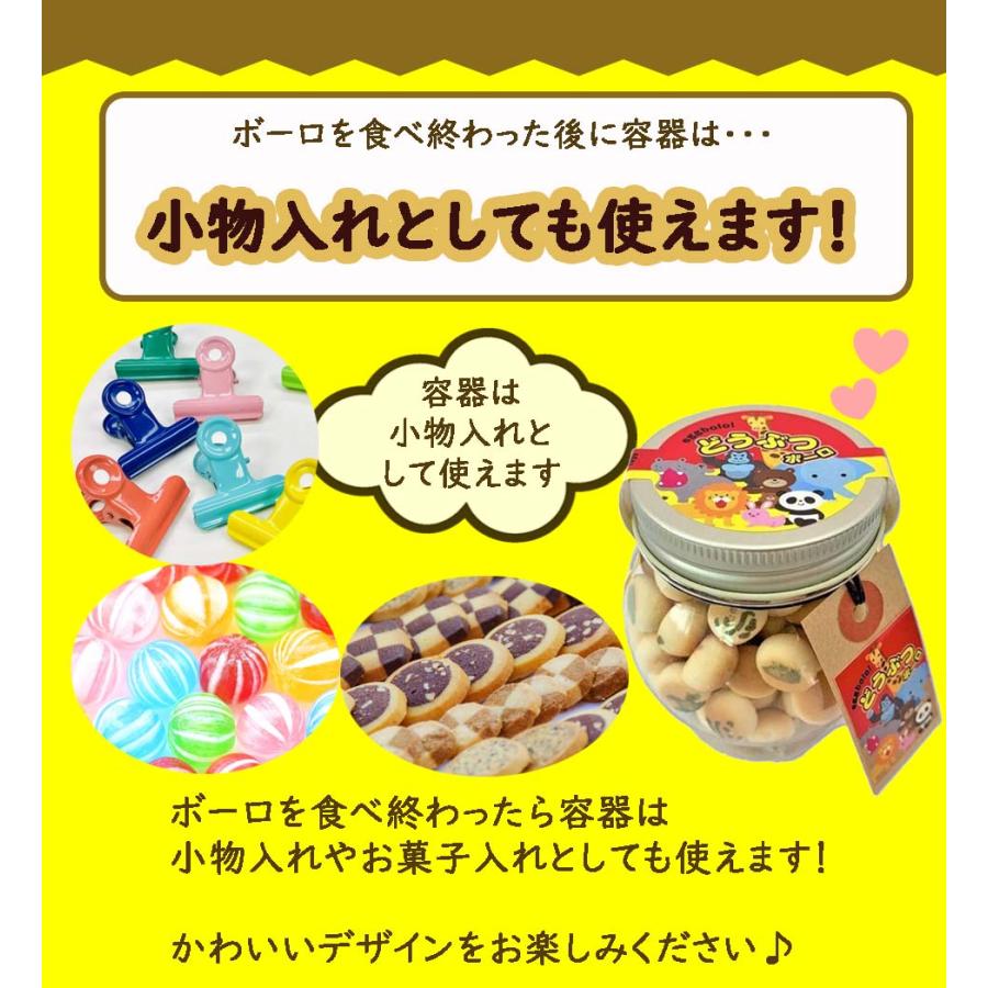 どうぶつボーロ 動物ボーロ 2個セット たまごボーロ 国内製造 お菓子