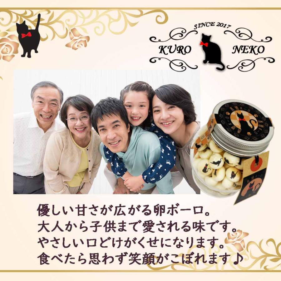 猫 お菓子 黒猫ボーロ たまごボーロ 2個セット プチギフト 父の日