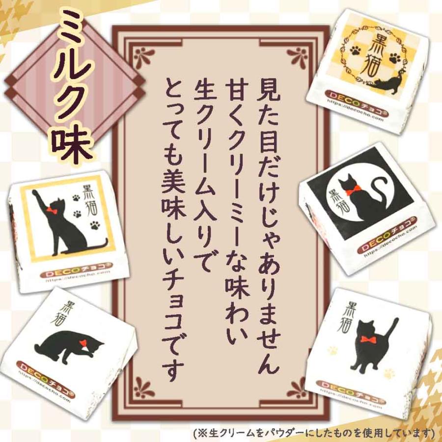 猫 お菓子 黒猫チョコ 5個入り×2個セット DECOチョコ 猫 お菓子 黒猫チョコ 5個入り×2個セット DECOチョコ
