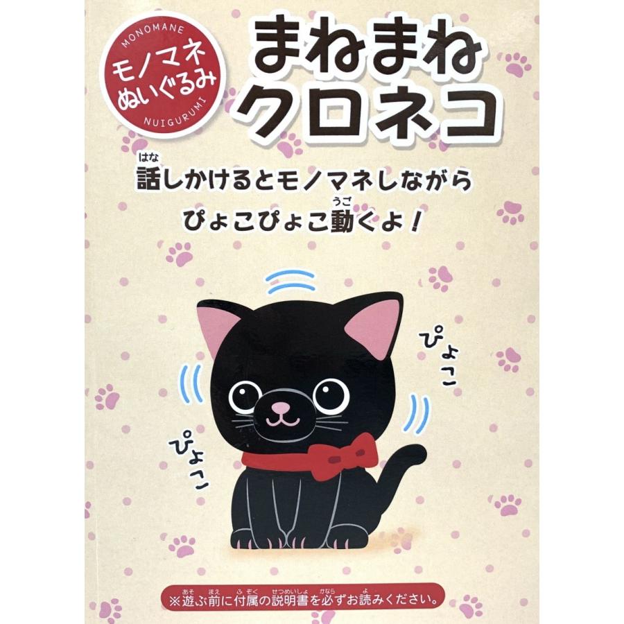 即納!まねまねクロネコ まねっこ にゃんこ 黒猫 くろねこ 即納!まねまねクロネコ まねっこ にゃんこ 黒猫 くろねこ
