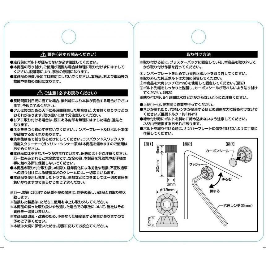 ハセプロ マジカルカーボン ナンバーボルトガーニッシュ 盗難防止 ドレスアップ グレー BGA-1GRY|akibanomori|04