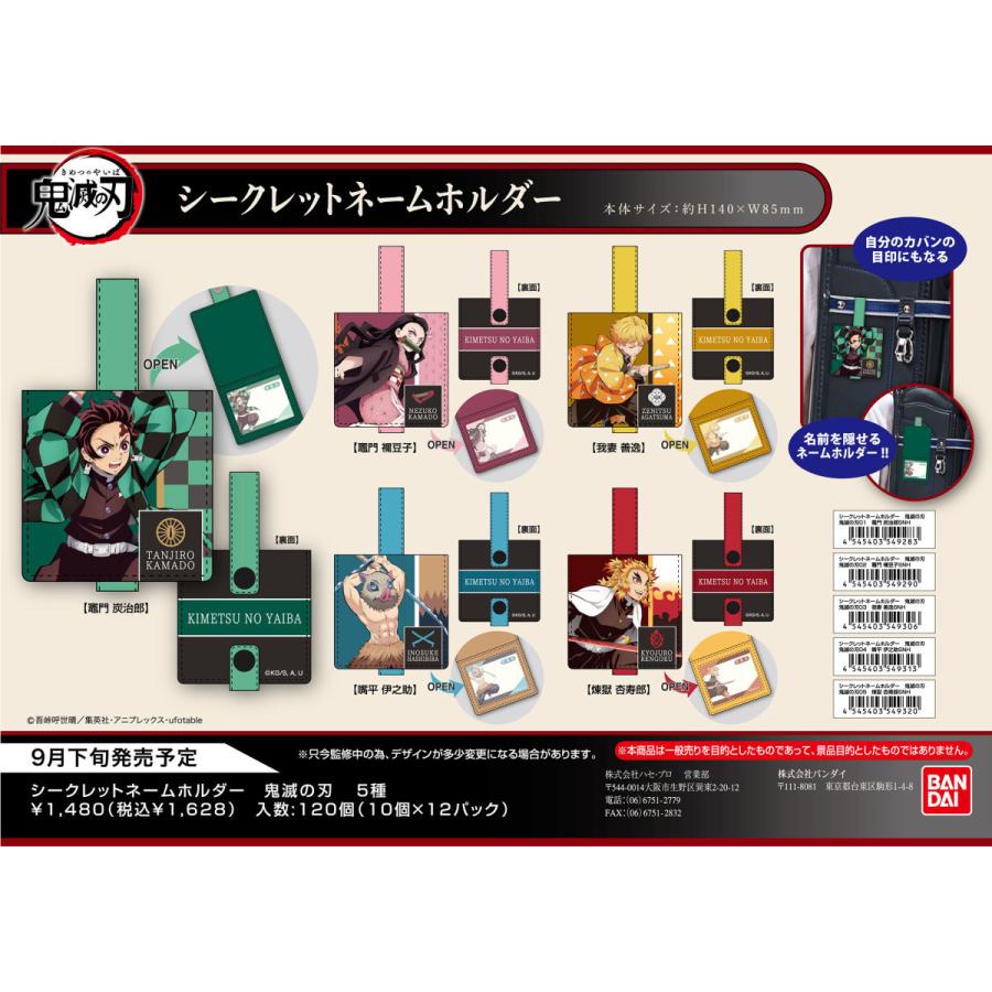 シークレットネームホルダー 鬼滅の刃05 煉獄杏寿郎 秋葉の杜 通販 Yahoo ショッピング