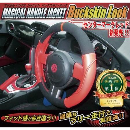 ハセプロ Hasepro マジカルハンドルジャケット バックスキン ルック センターマークレッド S Mサイズ 全2色 車用コースター5枚セットおまけ付き Hjbr Sm 秋葉の杜 通販 Yahoo ショッピング
