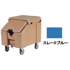 キャンブロ ICS100L CA スラントトップ アイスキャディ スレートブルー CAMBRO メーカー直送 代引不可 北海道沖縄離島不可