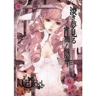 メール便選択可】淡き夢見る宵闇ノ骸華 【Asriel】 : あきばおー