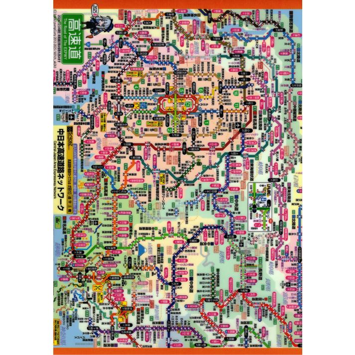 高速道路地図クリアファイル 中日本2025春 【5r4ce2】 : あきばおー