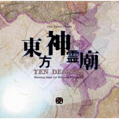 メール便選択可 東方神霊廟 Ten Desires 上海アリス幻樂団 あきばおー ヤフーショップ 通販 Yahoo ショッピング