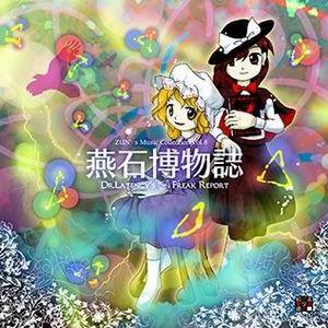 【メール便選択可】燕石博物誌　〜 Dr.Latency’s Freak Report. 【上海アリス幻樂団】
