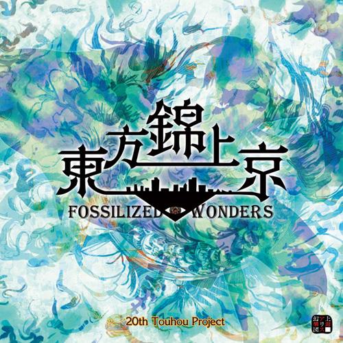 【メール便選択可】東方錦上京 〜 Fossilized Wonders. 【上海アリス幻樂団】