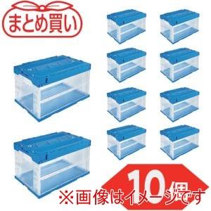 トラスコ TR-SC50TMB-10P まとめ買い オリコン α折りたたみコンテナ 50L スライドロックフタ付 透明ブルー 10個 直送 代引不可 北海道沖縄離島不可