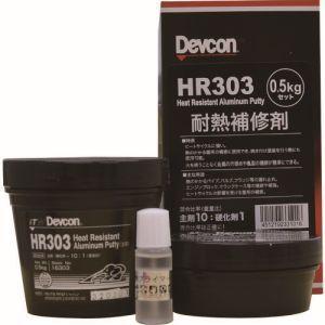 デブコン DV16303 デブコン HR303 500g 耐熱用アルミ粉タイプ Devcon