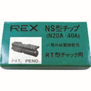 REX G0NS チップ N20A-40A レッキス工業