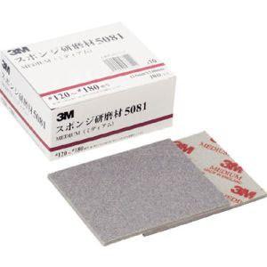 3M スリーエム 3M 5081 ASD スポンジ研磨材 5081 ミディアム 120〜180相当 10枚入 : あきばおー ヤフーショップ ...