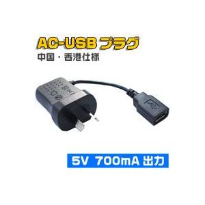 中国・香港仕様AC-USBプラグ 5V 700mA出力 STC-A22O50i700USB-I｜akibaoo