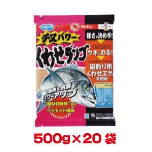 マルキュー チヌパワーくわせダンゴ 500g ×20袋 1ケース クロダイ チヌ