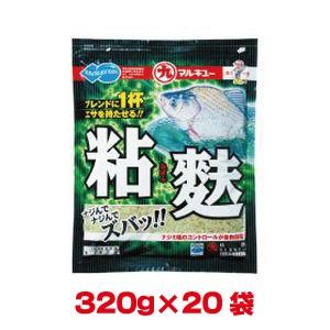 マルキュー（MARUKYU） 粘麩 320g×20袋 1ケース ヘラブナ へら鮒