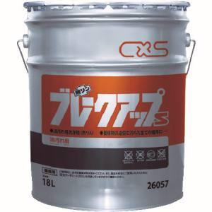 シーバイエス 26057 洗浄剤 ブレークアップS 18L メーカー直送 代引不可 沖縄離島不可