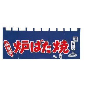 EBM 炉ばた焼 のれん YC-12 江部松商事