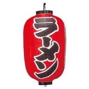 EBM ビニール提灯 300 ラーメン 15号 長型 江部松商事