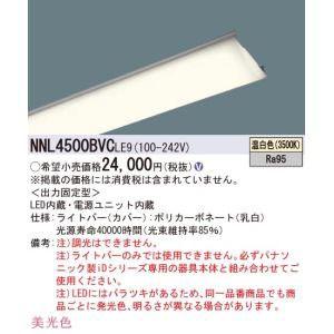 絶対一番安い ライトバー40形5200lmタイプ 温白色 NNL4500BVCLE9 その他の住宅設備