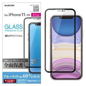 エレコム PM-A19CFLGFRBLB iPhone 11 フルカバーガラスフィルム フレーム付 ブルーライトカット ブラック｜akibaoo