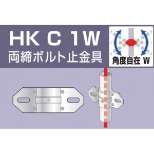 アルインコ HKC1W 単管用パイプジョイント 両締ボルト止金具｜akibaoo